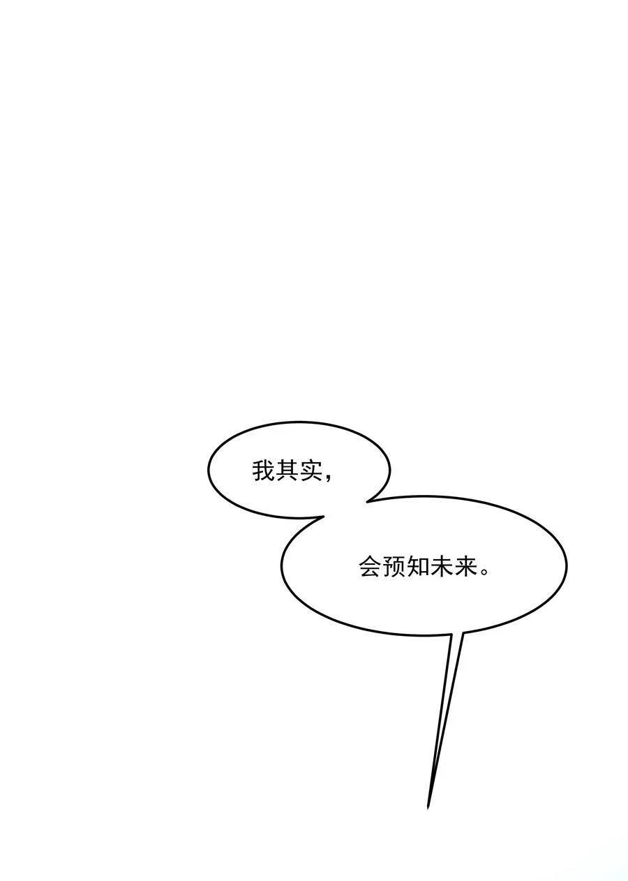 第25话 不想忘恩负义 第3页