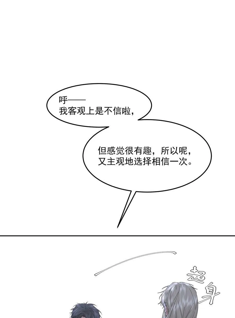 第25话 不想忘恩负义 第12页