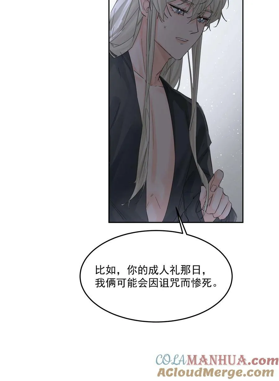 第25话 不想忘恩负义 第16页