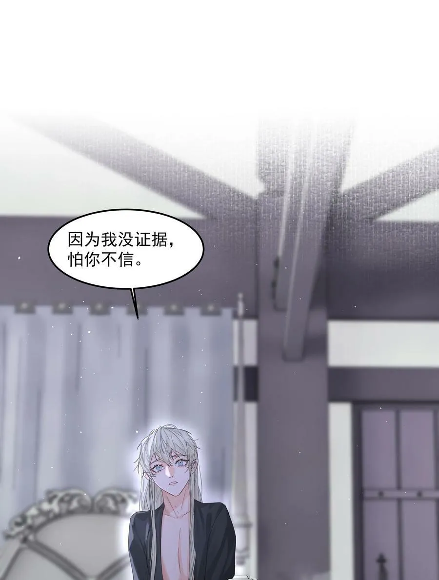 第25话 不想忘恩负义 第20页