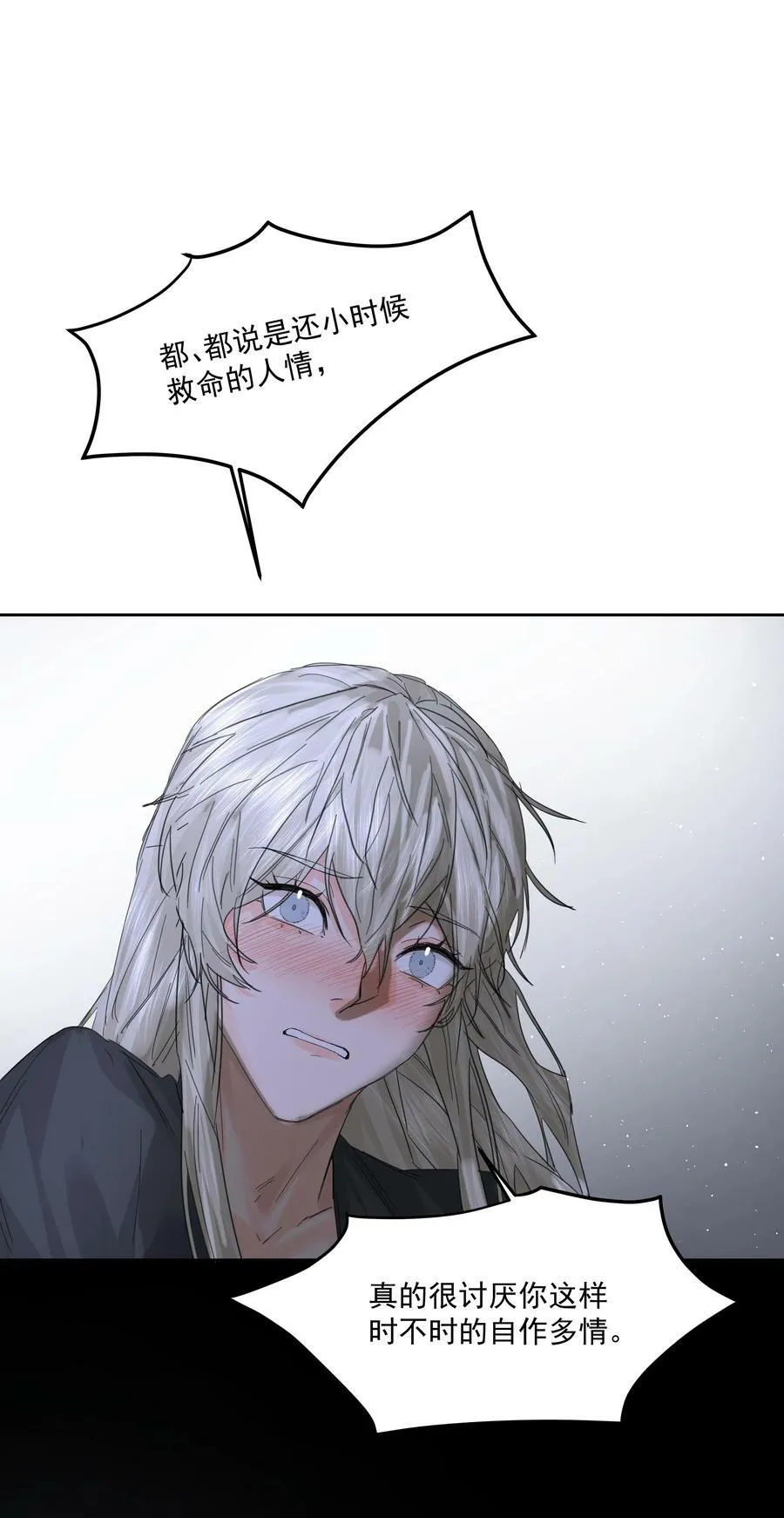 第25话 不想忘恩负义 第23页