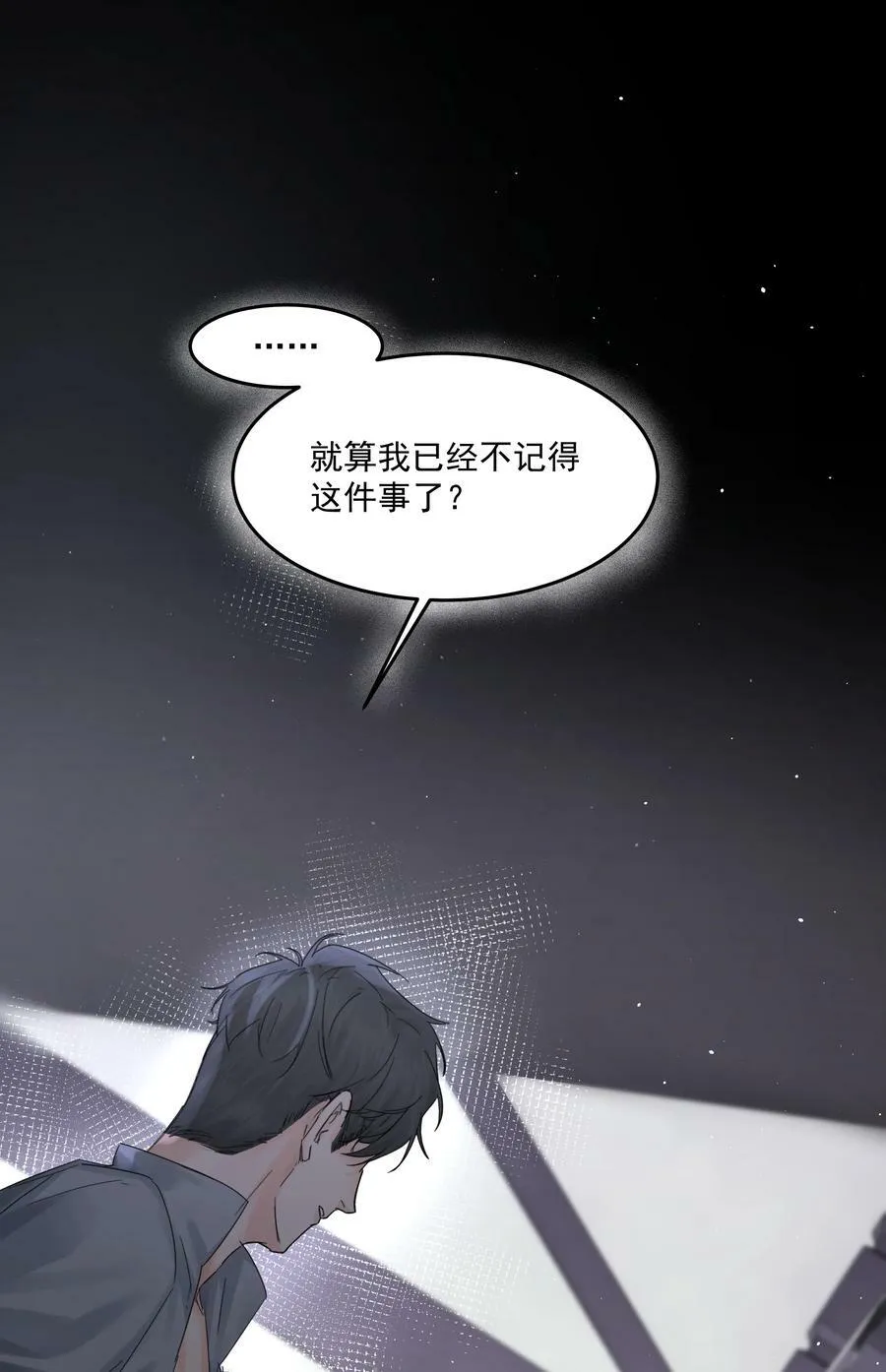 第25话 不想忘恩负义 第24页