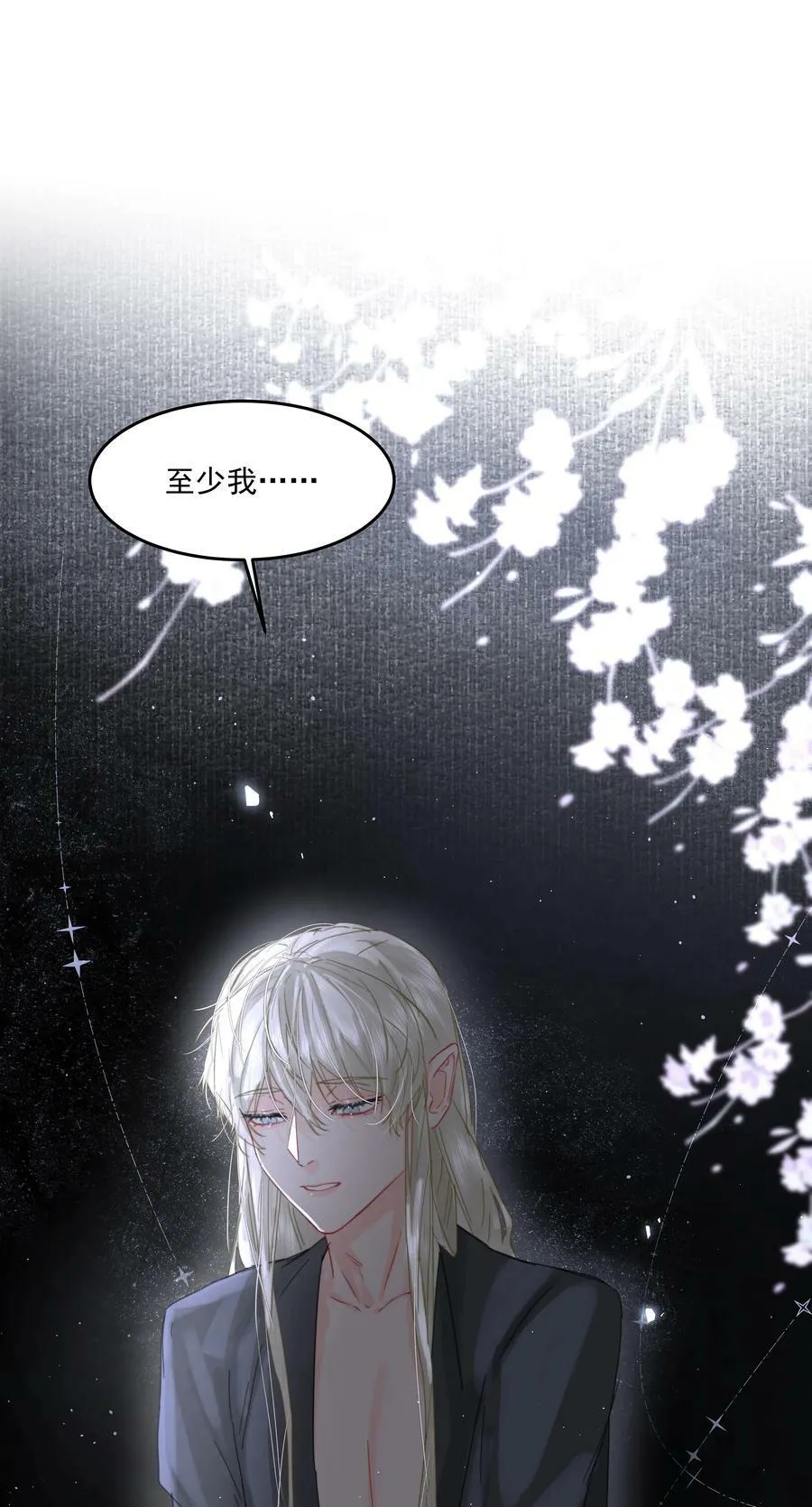 第25话 不想忘恩负义 第26页