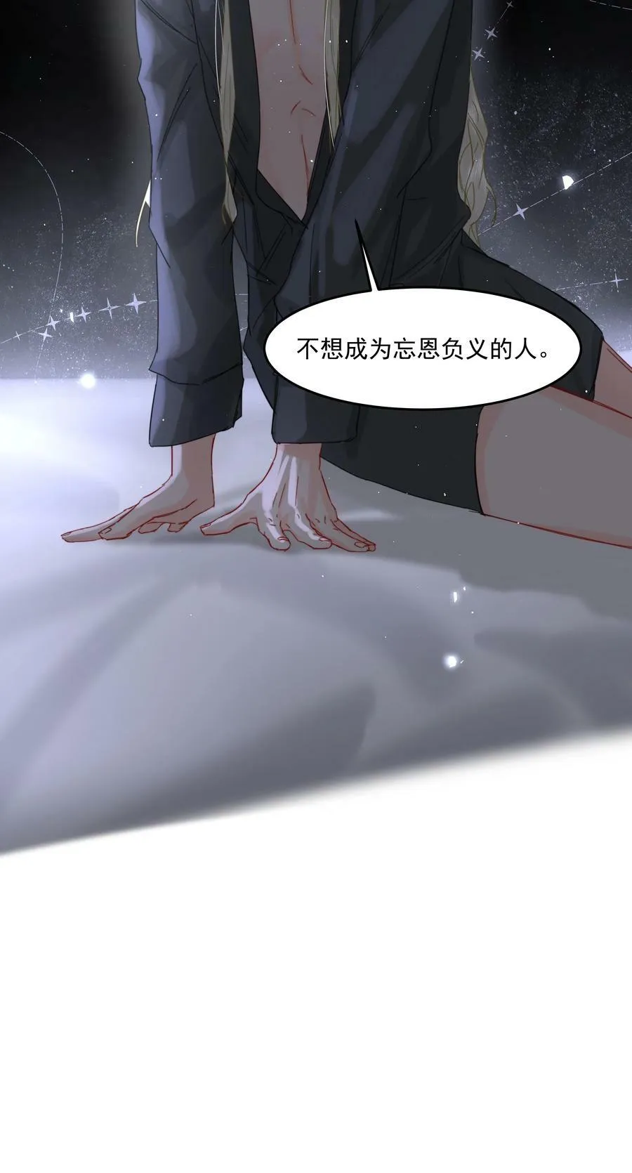 第25话 不想忘恩负义 第27页