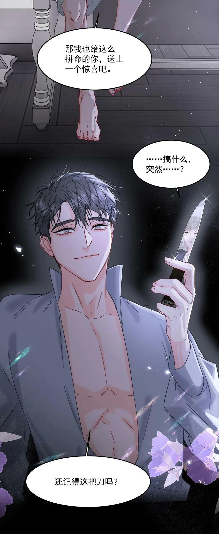 第25话 不想忘恩负义 第30页