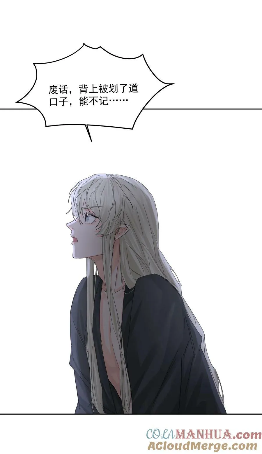 第25话 不想忘恩负义 第31页