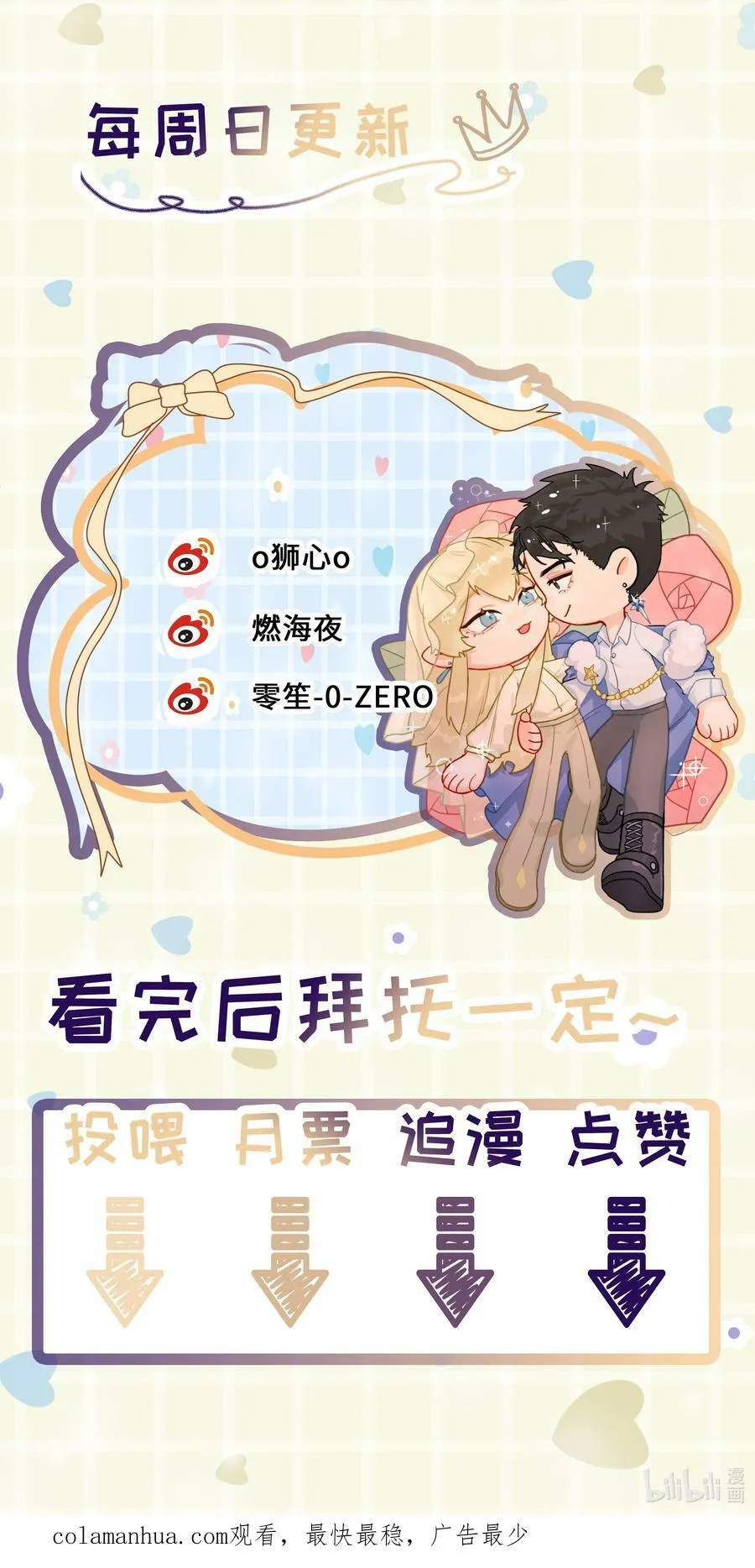 第25话 不想忘恩负义 第54页