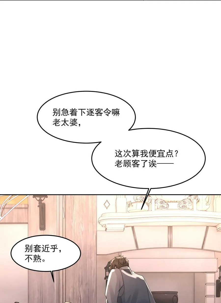 第26话 无效占卜 第6页