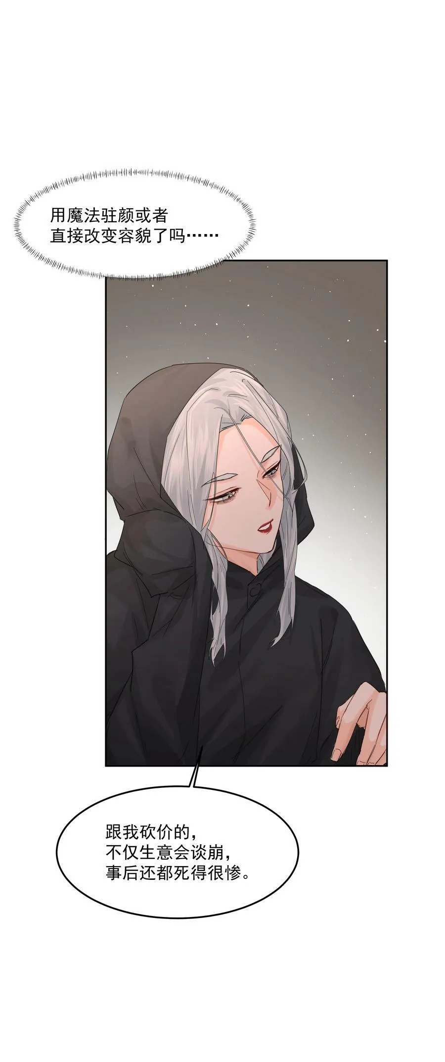 第26话 无效占卜 第8页
