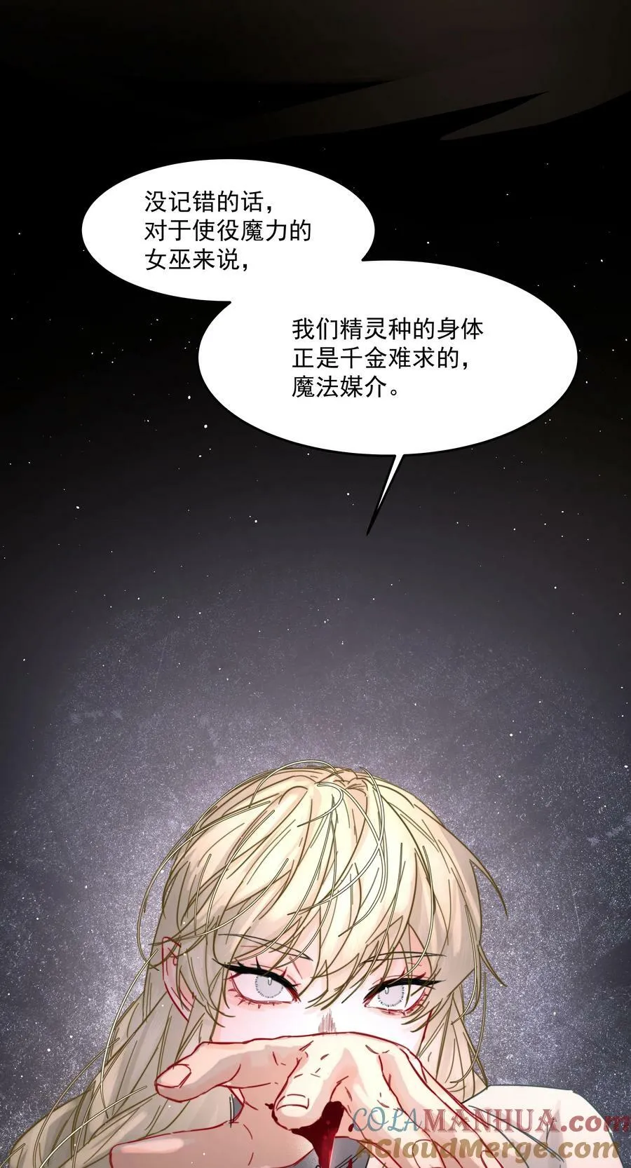 第26话 无效占卜 第19页