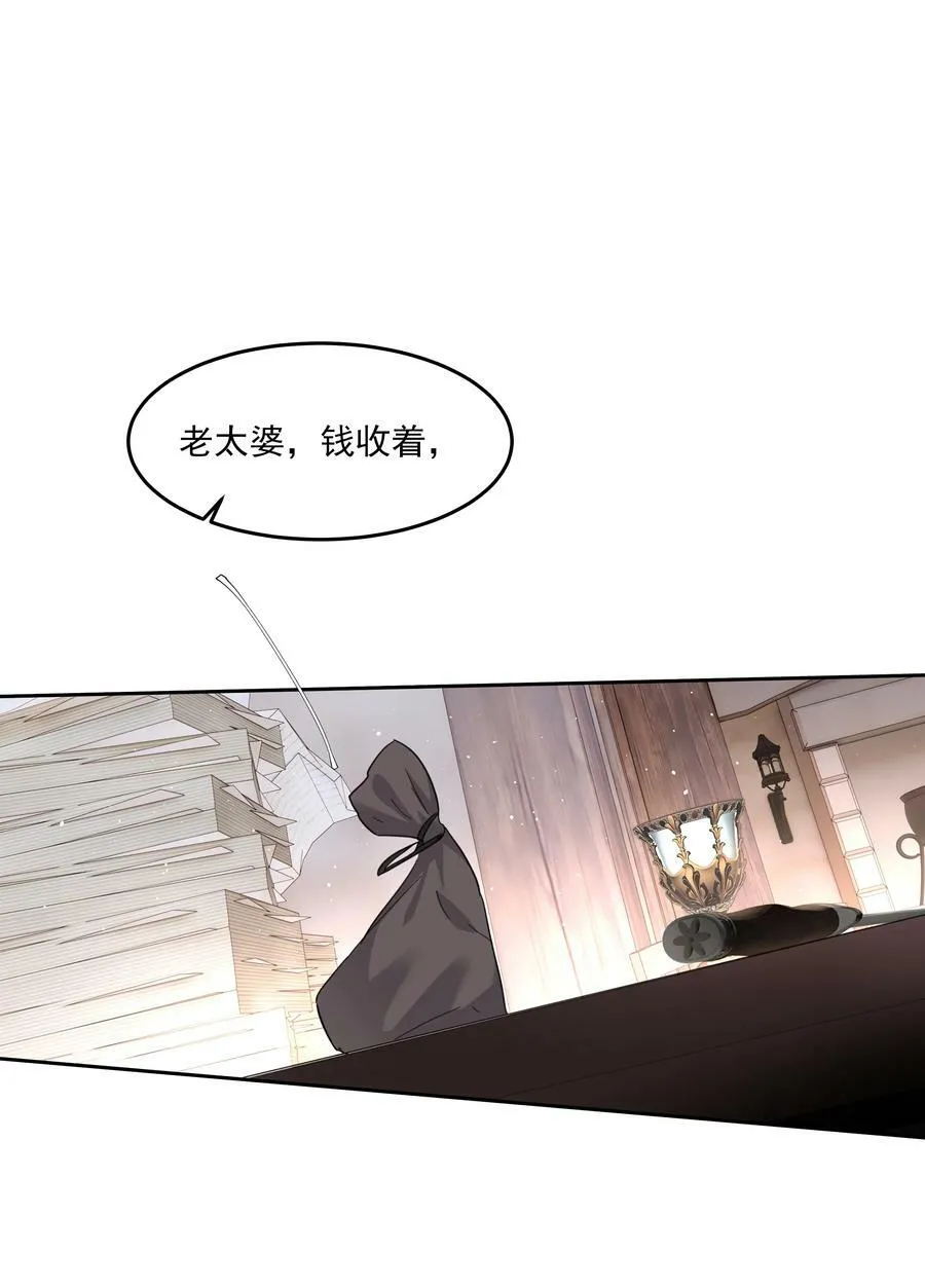 第26话 无效占卜 第26页