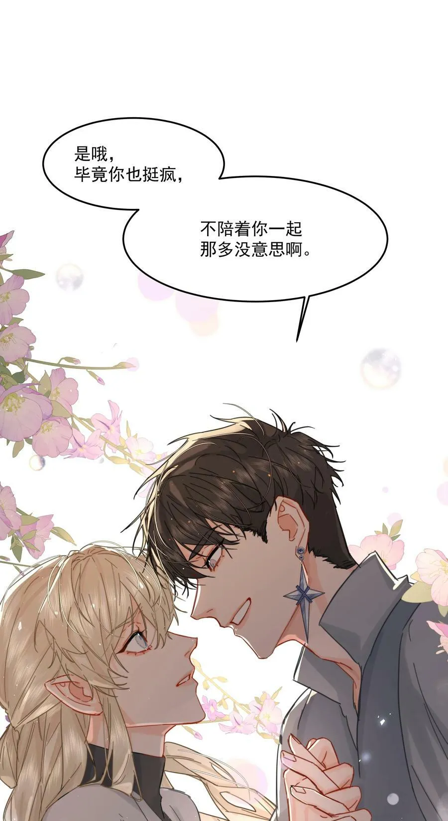 第26话 无效占卜 第29页
