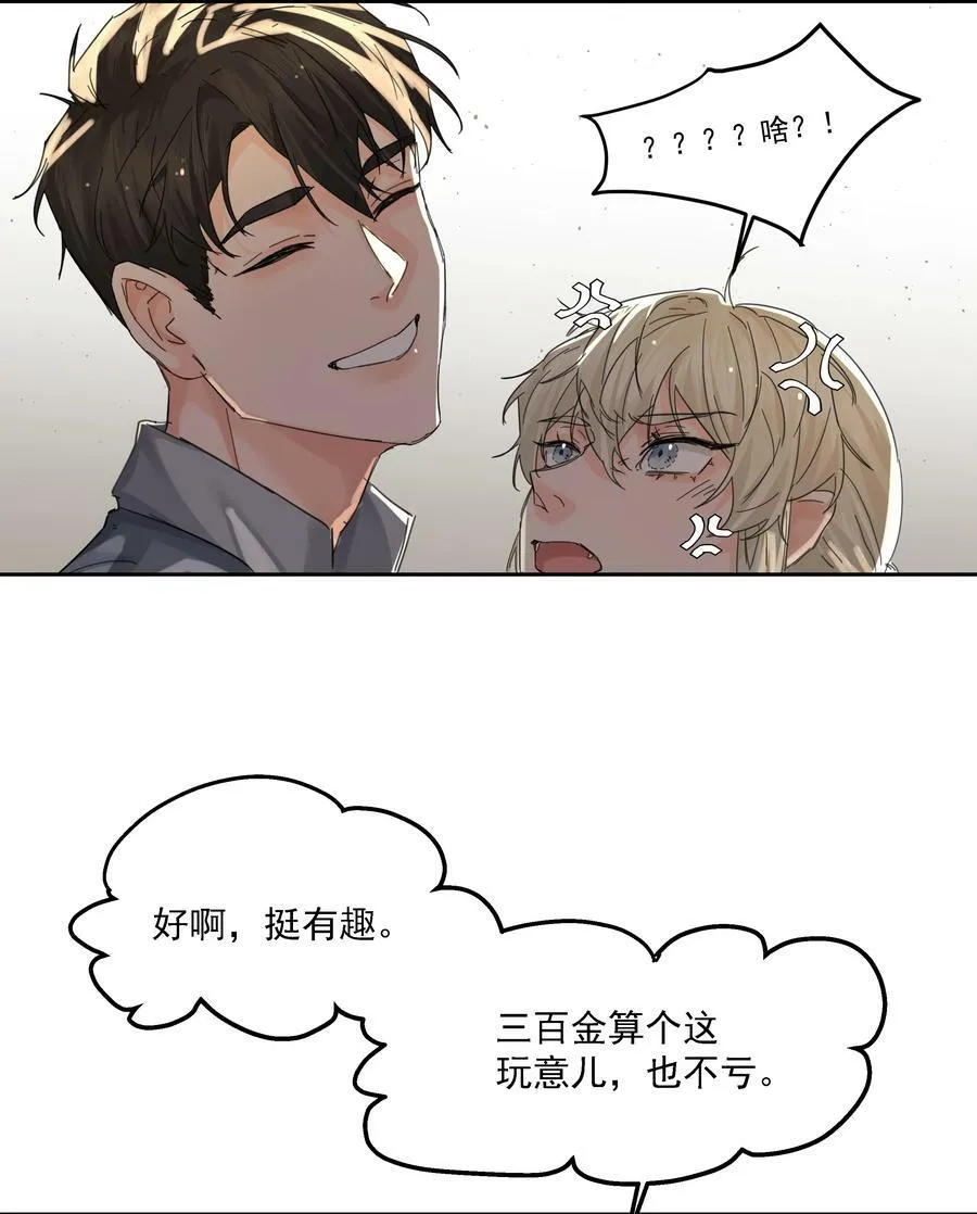 第26话 无效占卜 第33页
