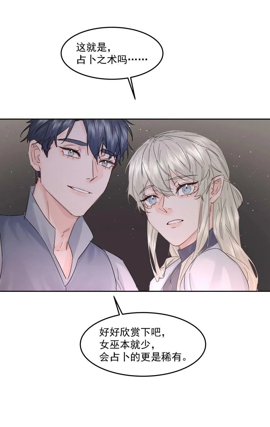第26话 无效占卜 第38页