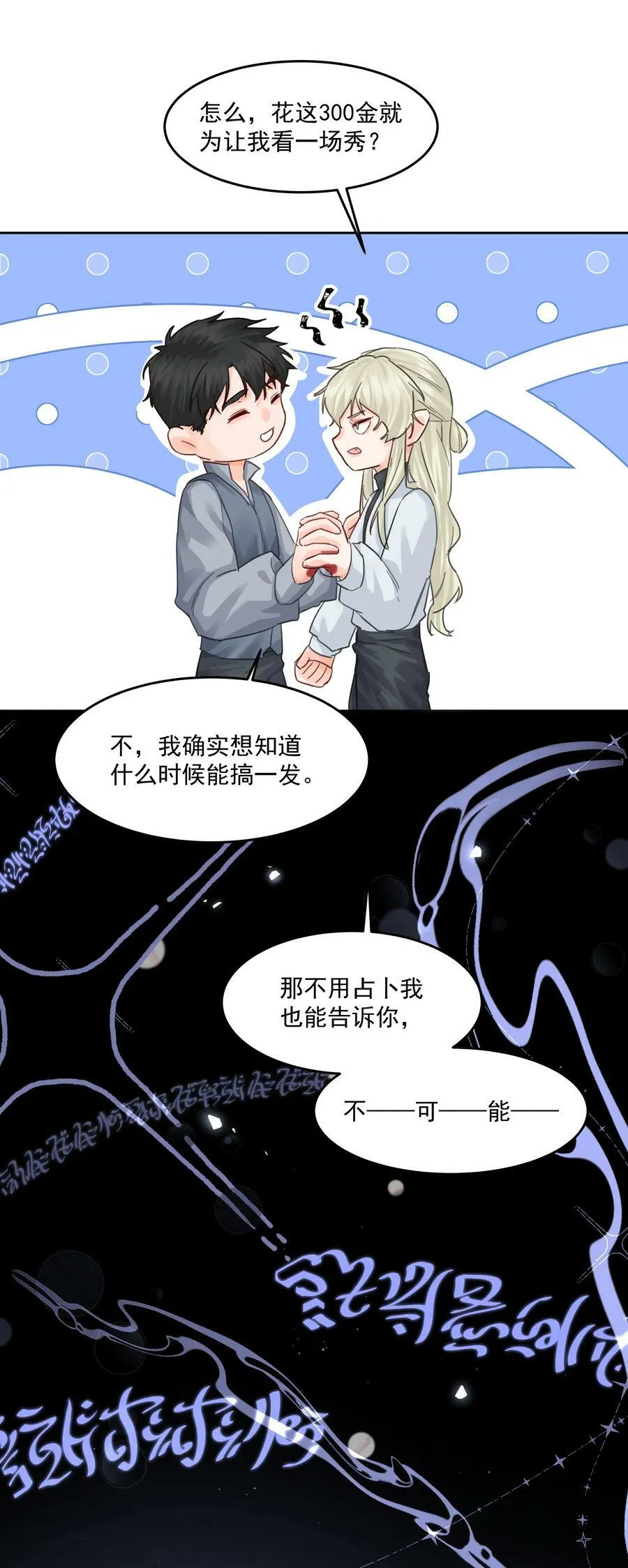 第26话 无效占卜 第39页