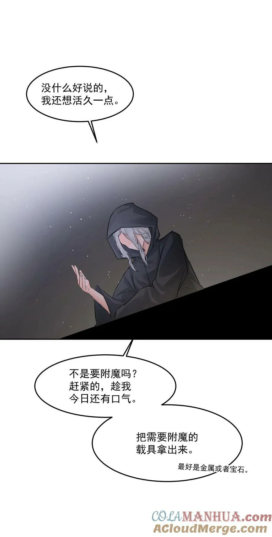 第26话 无效占卜 第49页