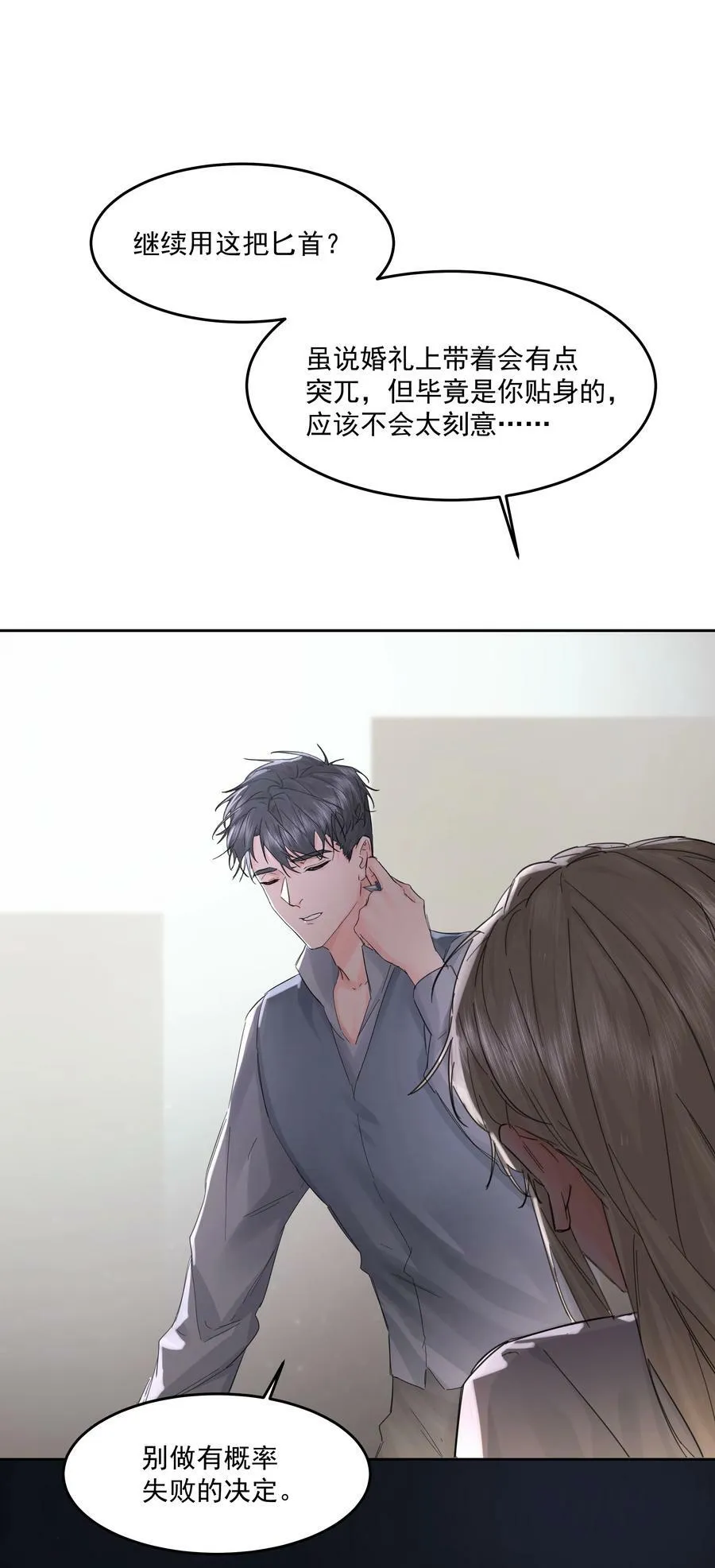 第26话 无效占卜 第50页