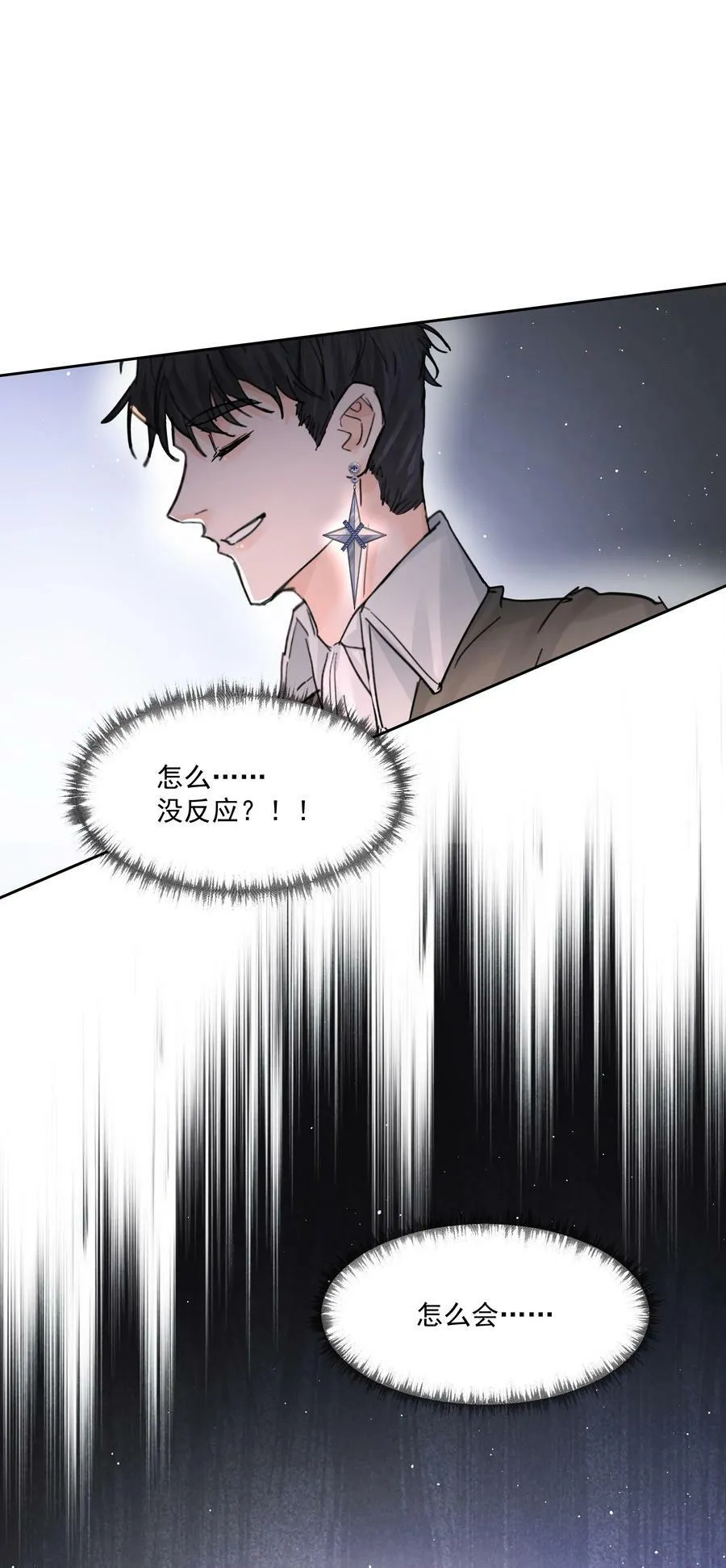 第27话 猜不透 第8页