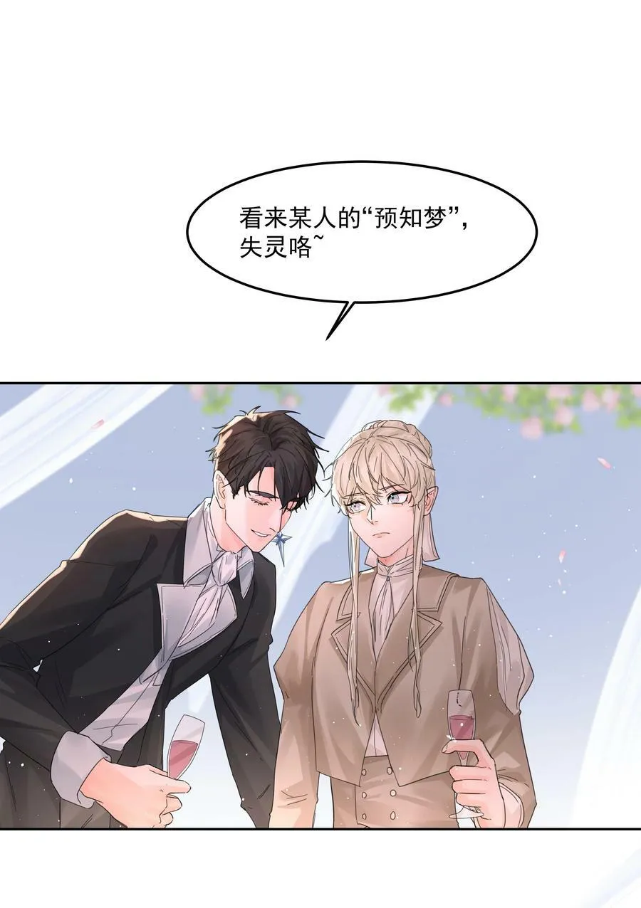 第27话 猜不透 第12页