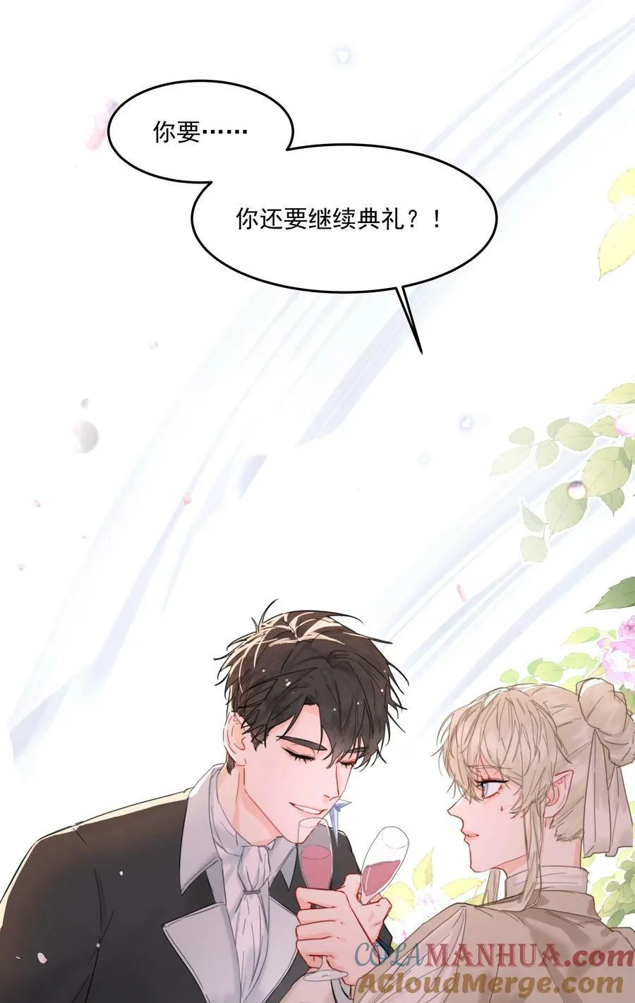 第27话 猜不透 第13页