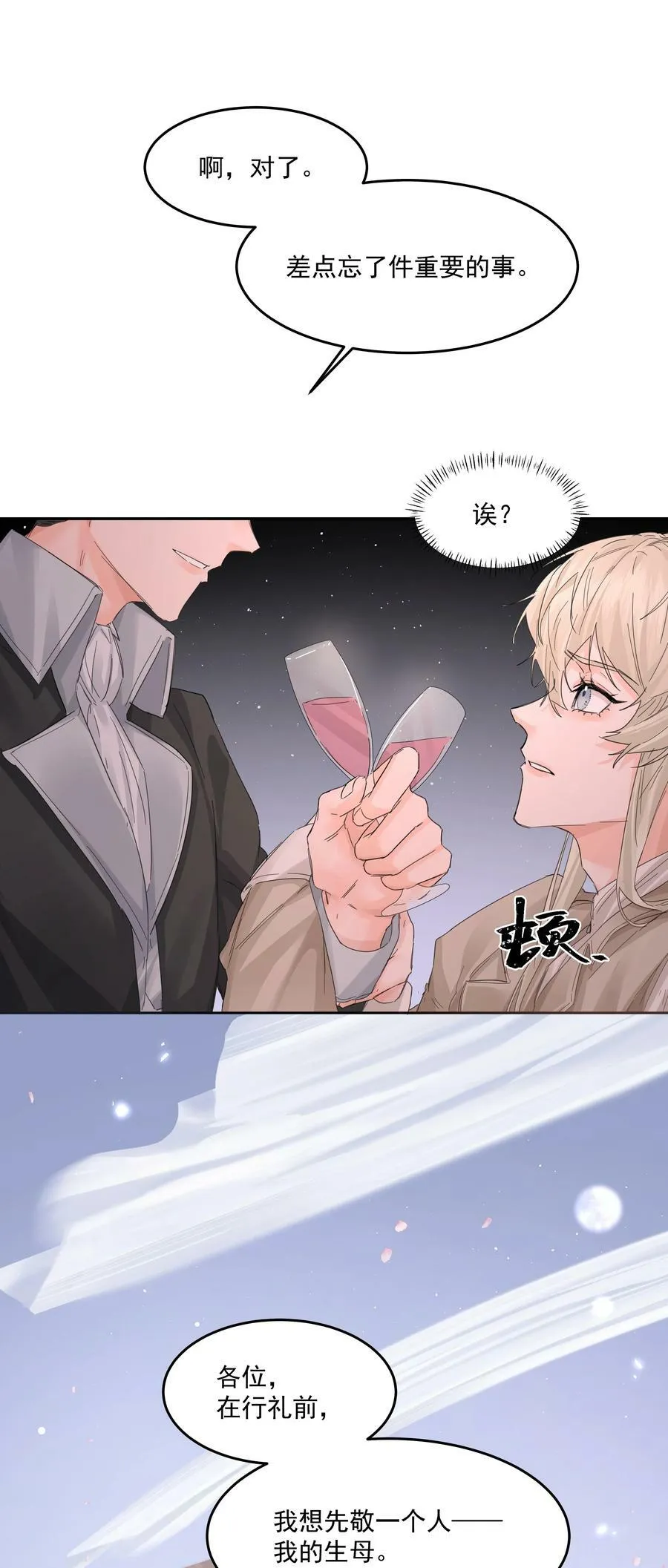 第27话 猜不透 第18页