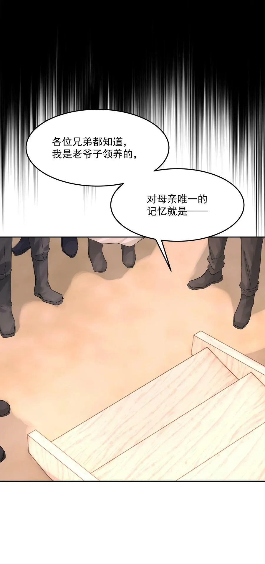 第27话 猜不透 第20页