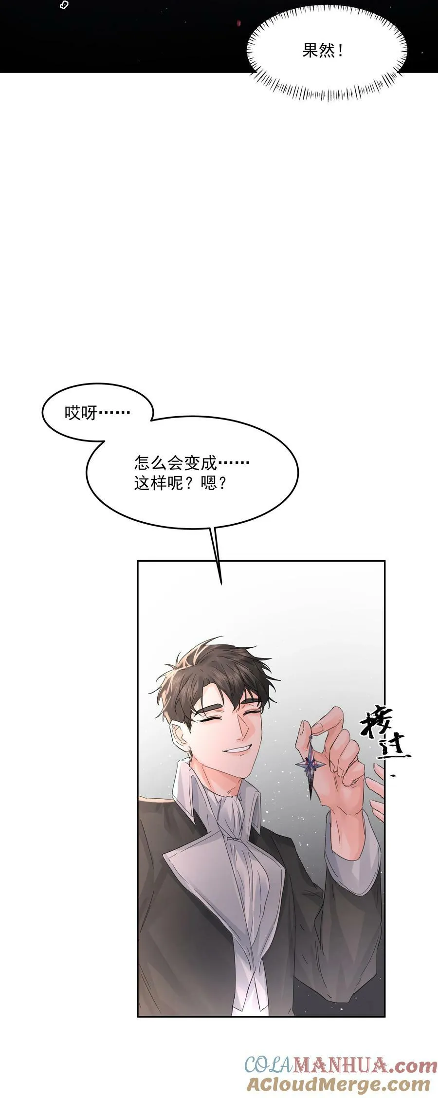 第27话 猜不透 第25页