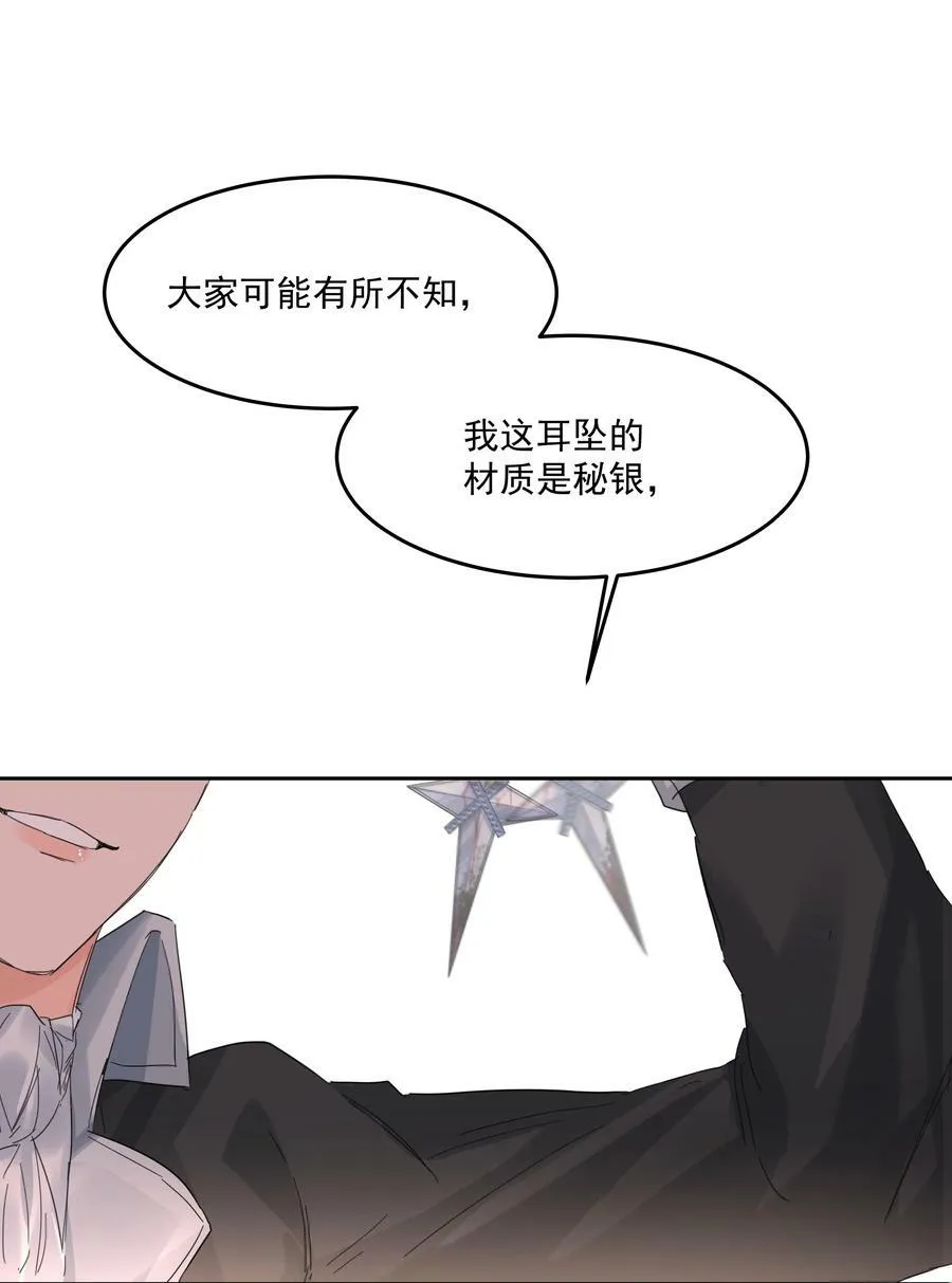 第27话 猜不透 第26页