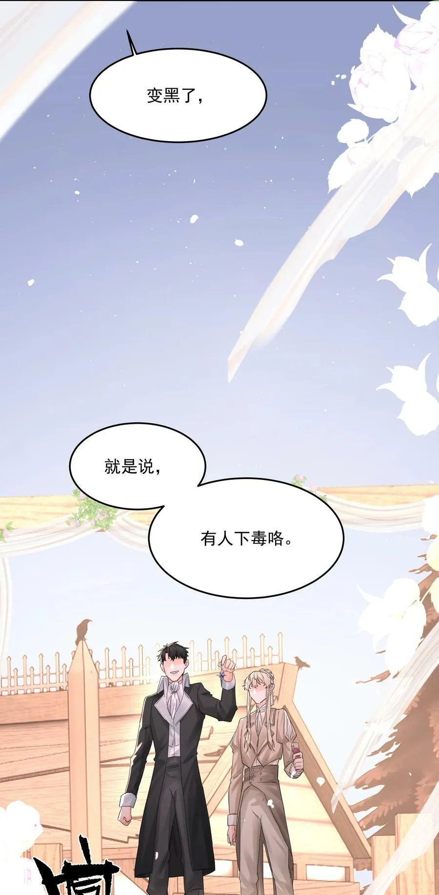 第27话 猜不透 第27页
