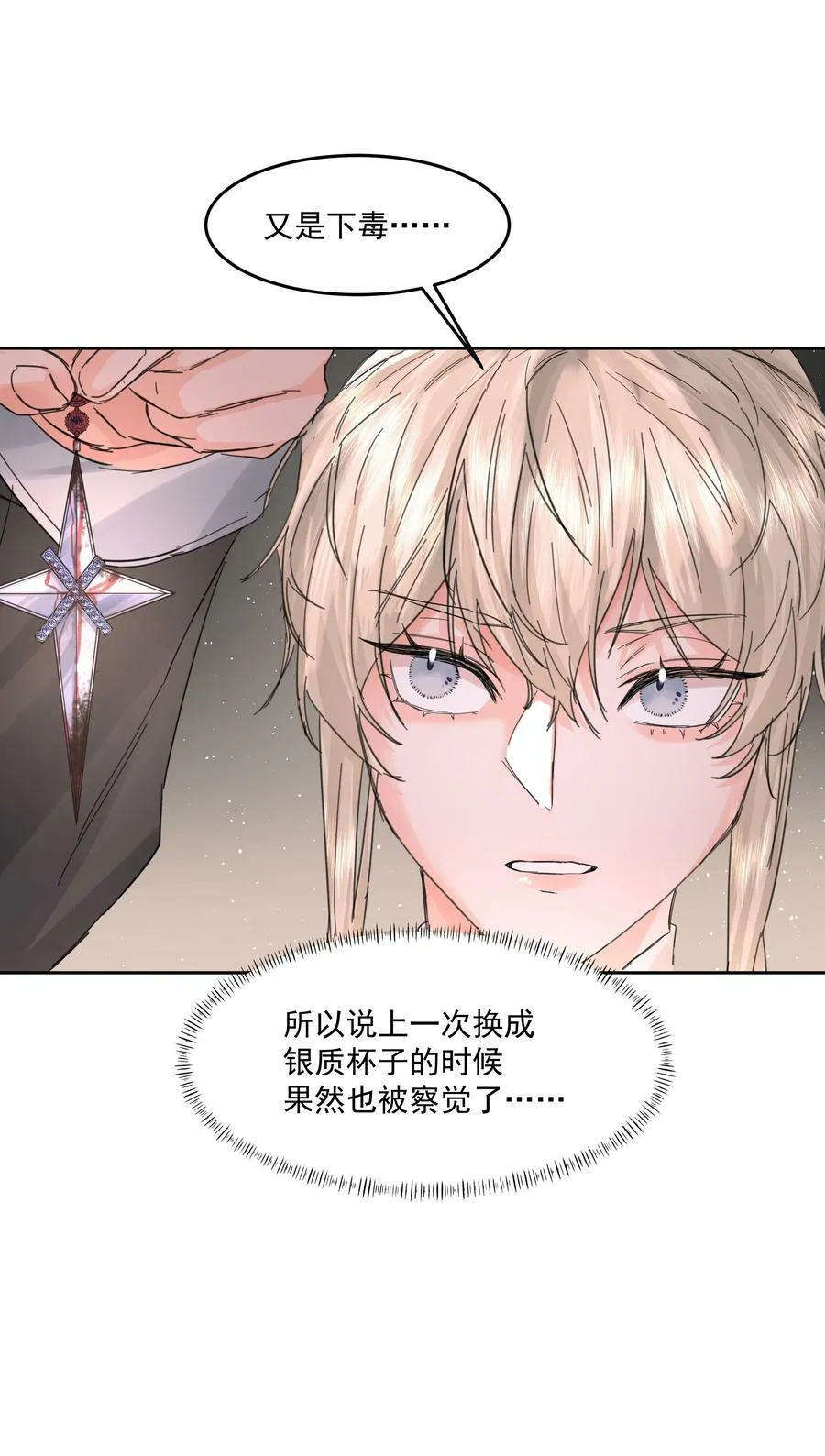 第27话 猜不透 第29页