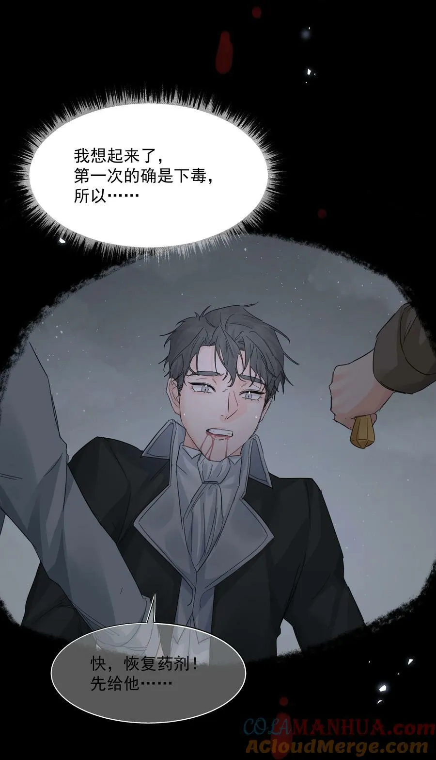 第27话 猜不透 第31页