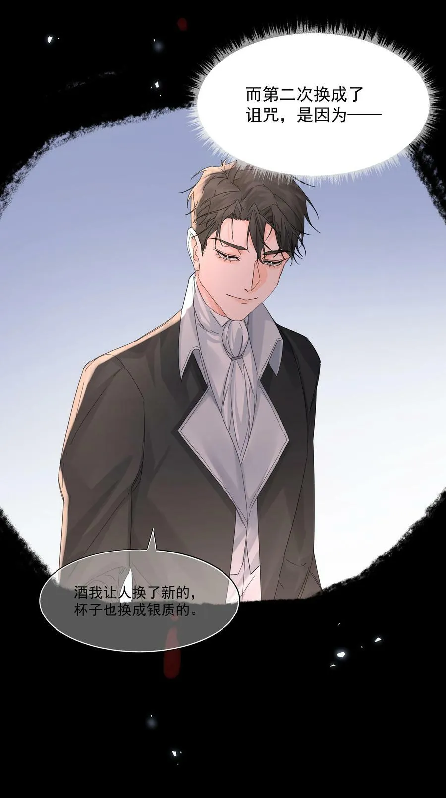 第27话 猜不透 第32页