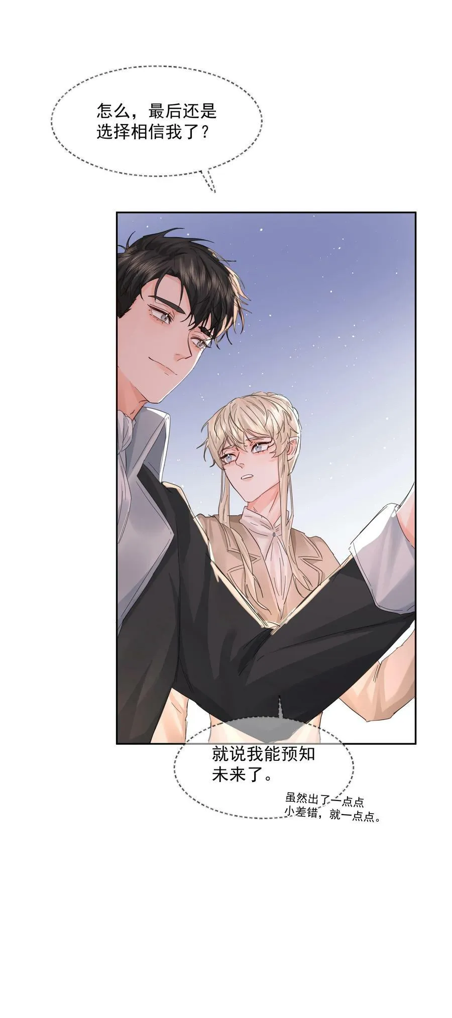 第27话 猜不透 第35页