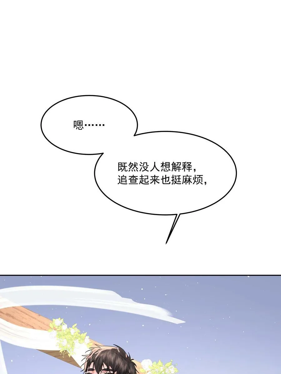 第27话 猜不透 第38页