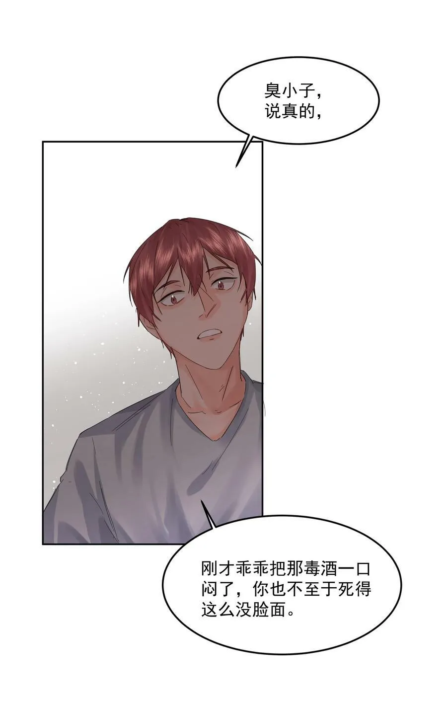 第28话 最后的挣扎 第8页