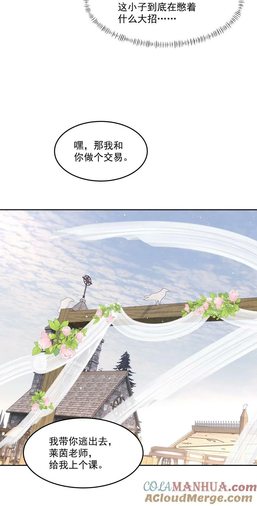 第28话 最后的挣扎 第19页