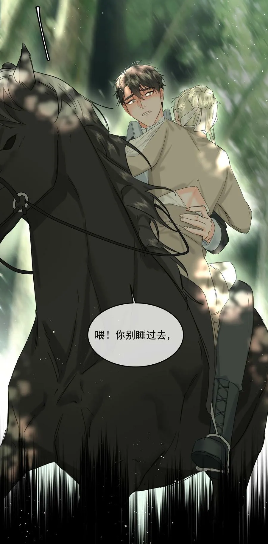 第28话 最后的挣扎 第51页