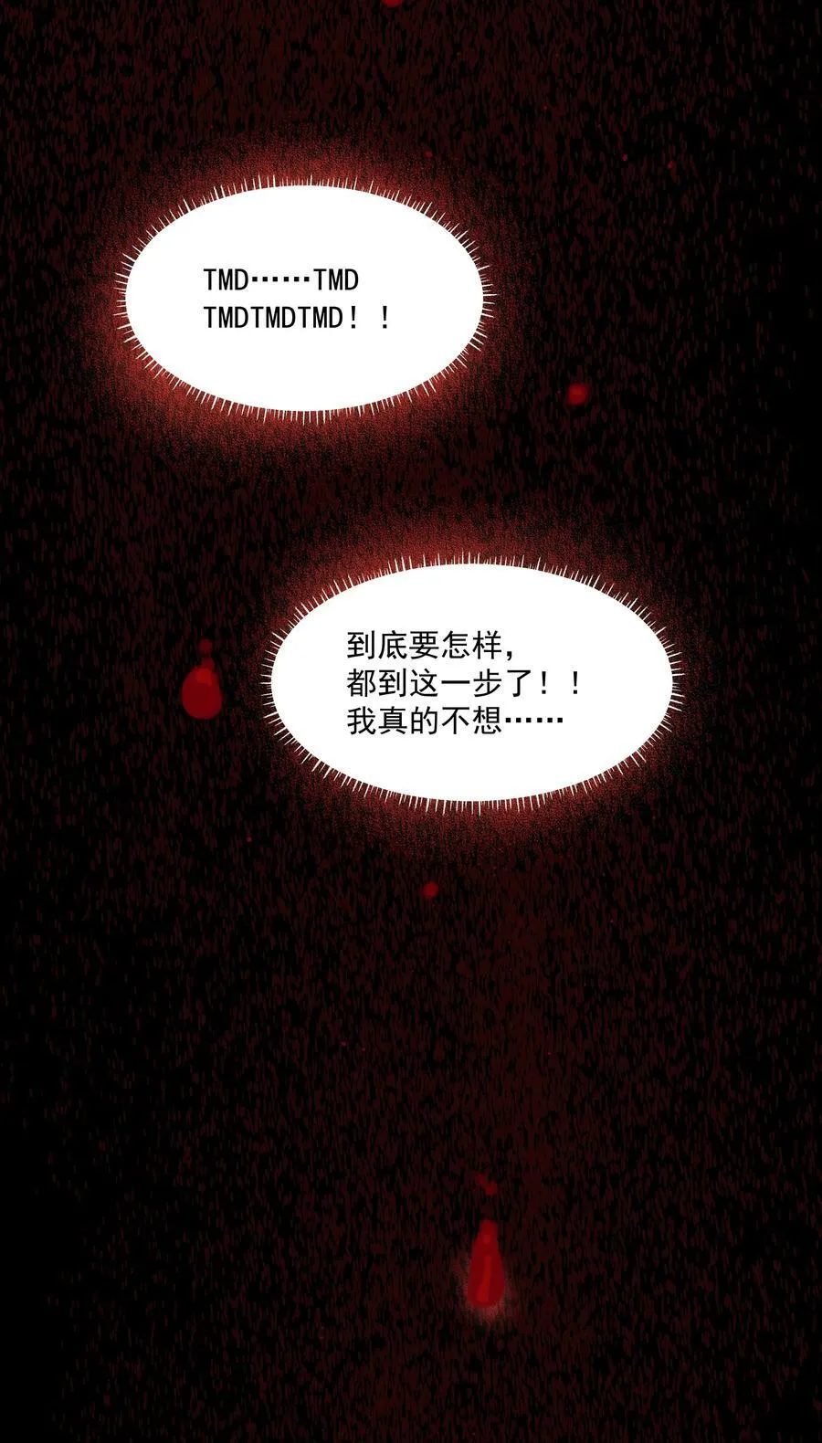 第28话 最后的挣扎 第53页