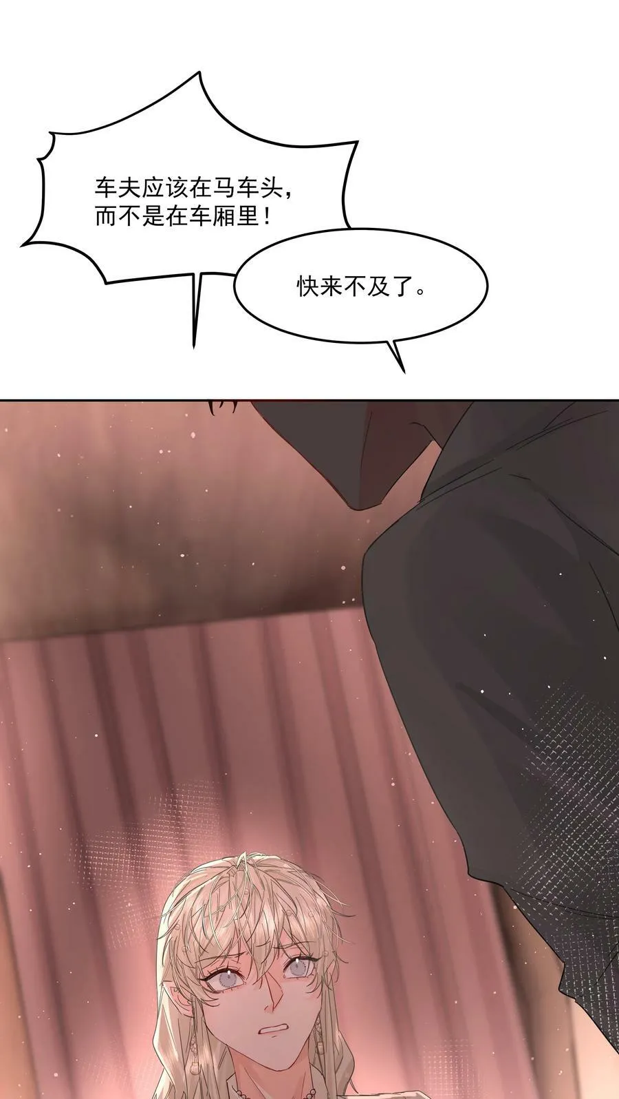 第29话 另一个代价 第11页