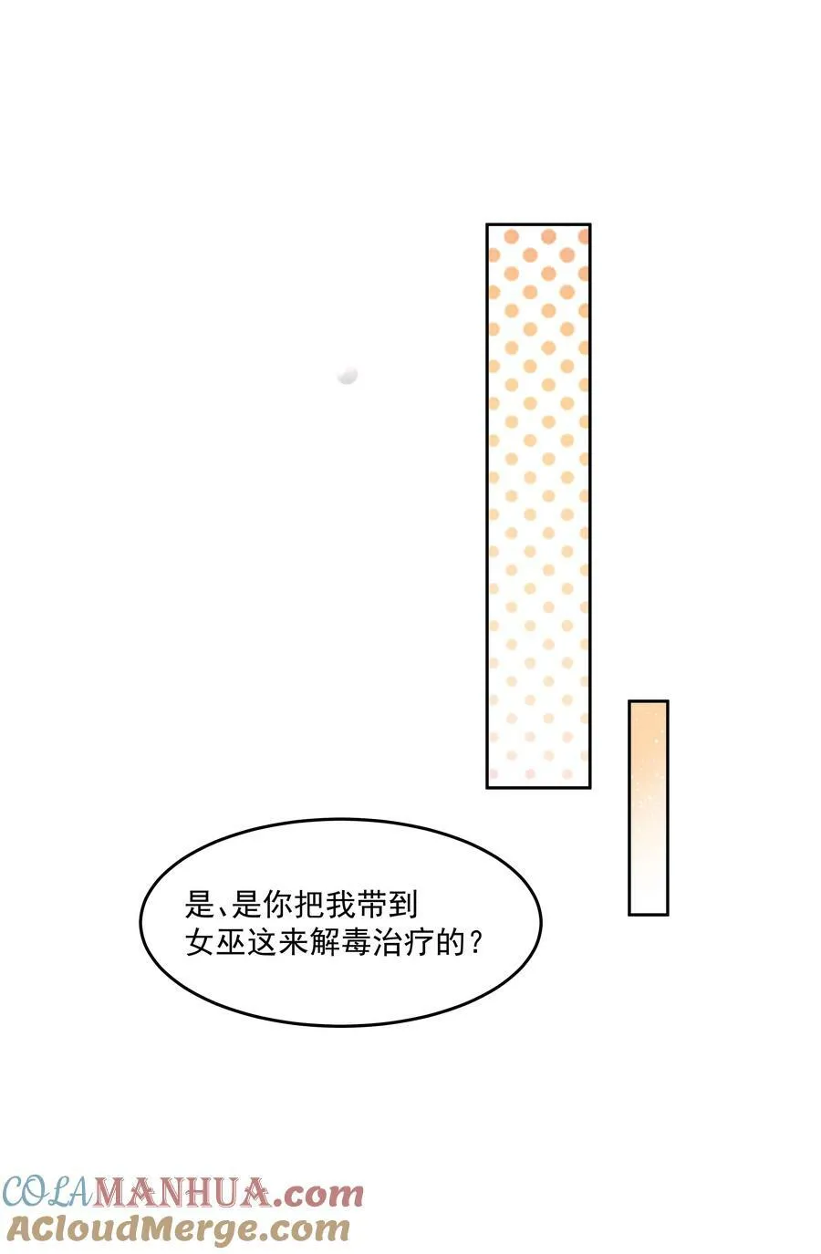 第29话 另一个代价 第31页