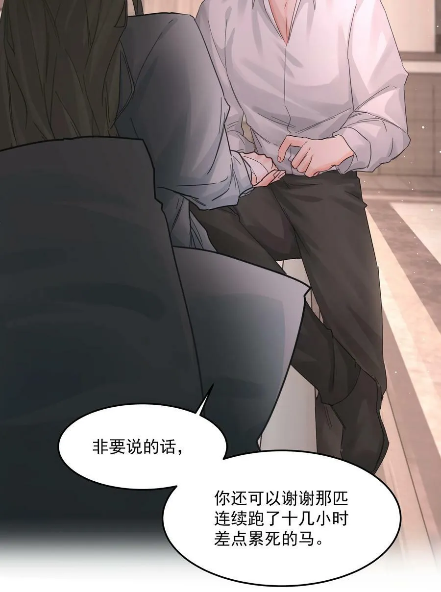 第29话 另一个代价 第33页