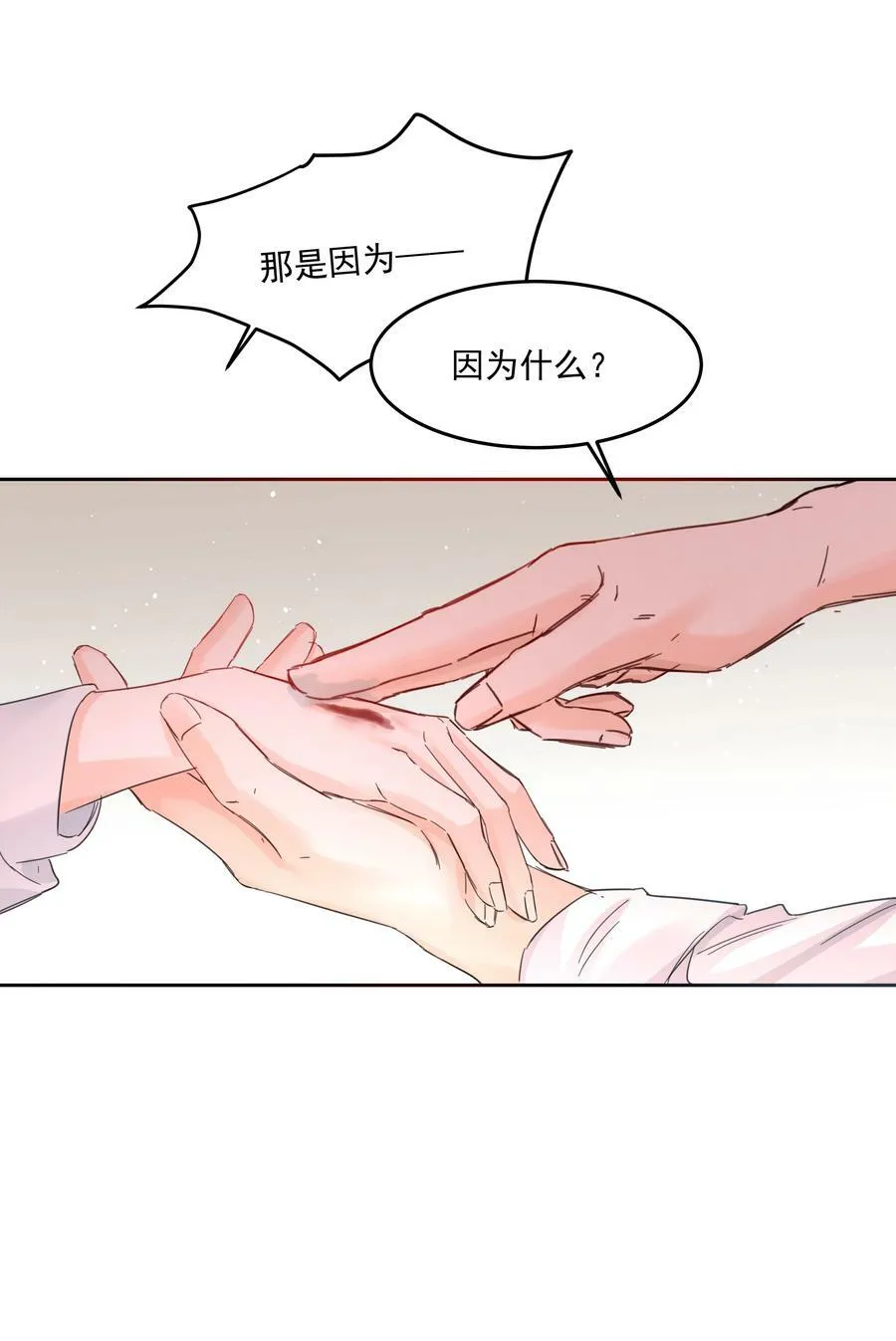 第29话 另一个代价 第38页