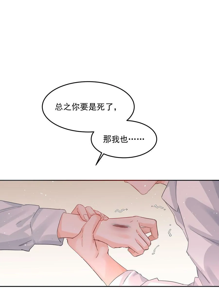 第29话 另一个代价 第39页