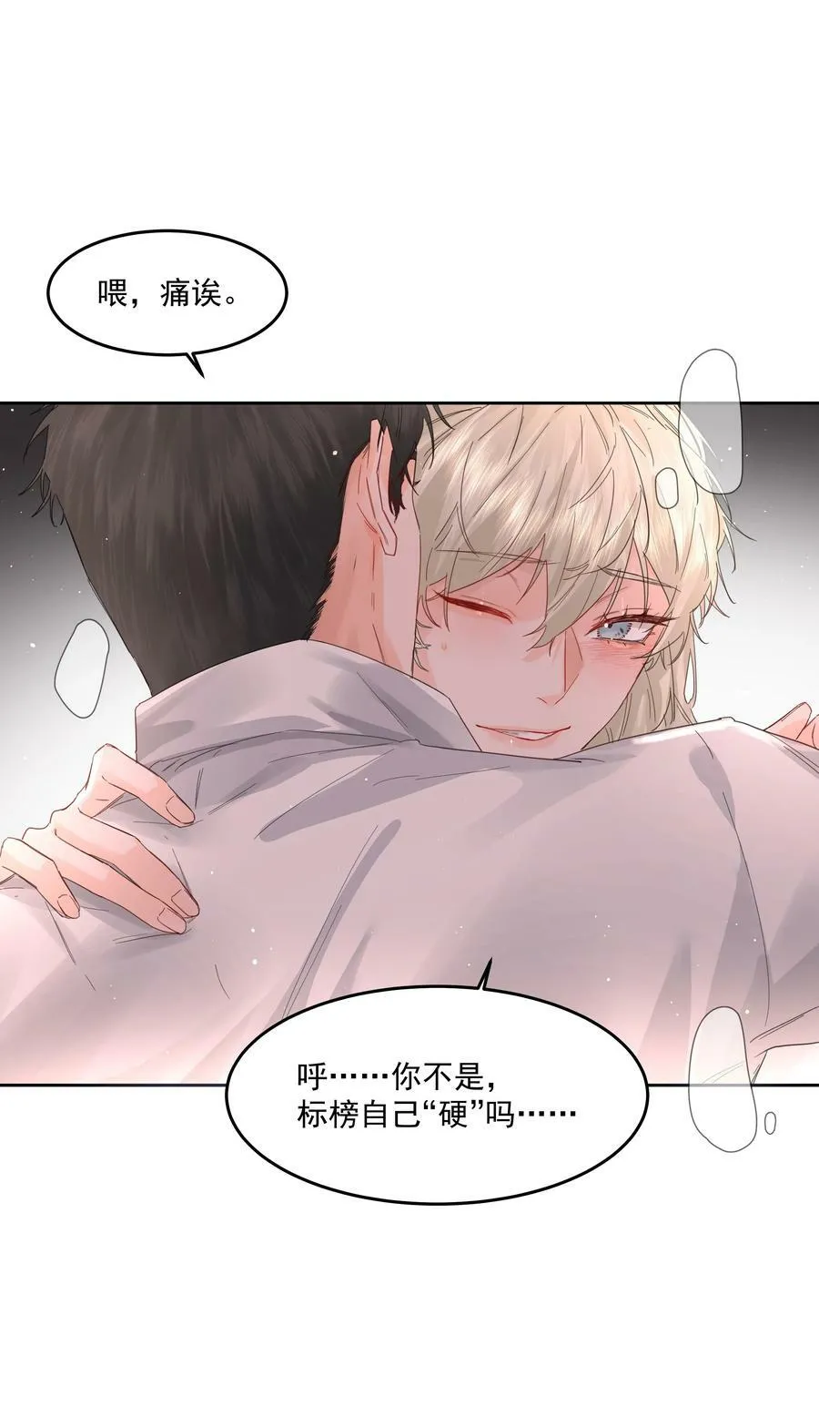 第30话 要我帮你？ 第14页
