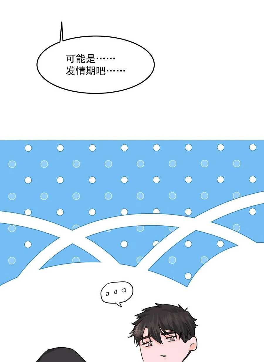第30话 要我帮你？ 第45页