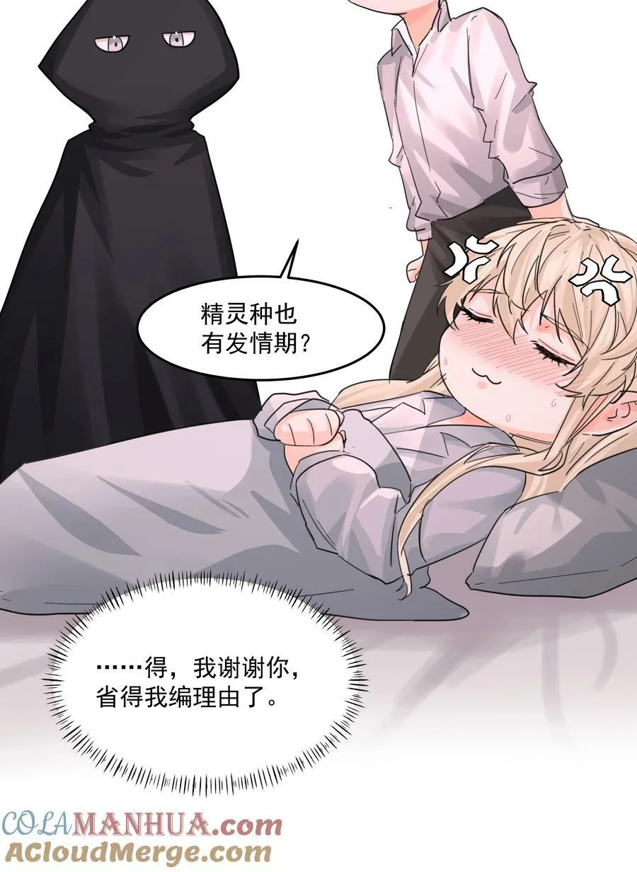第30话 要我帮你？ 第46页