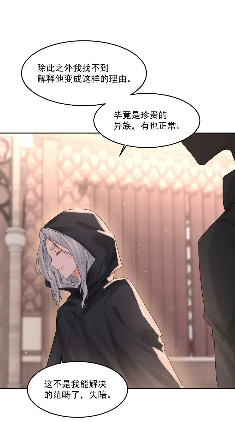 第30话 要我帮你？ 第47页