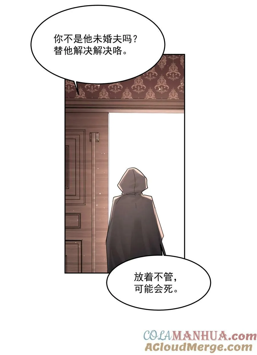 第30话 要我帮你？ 第49页