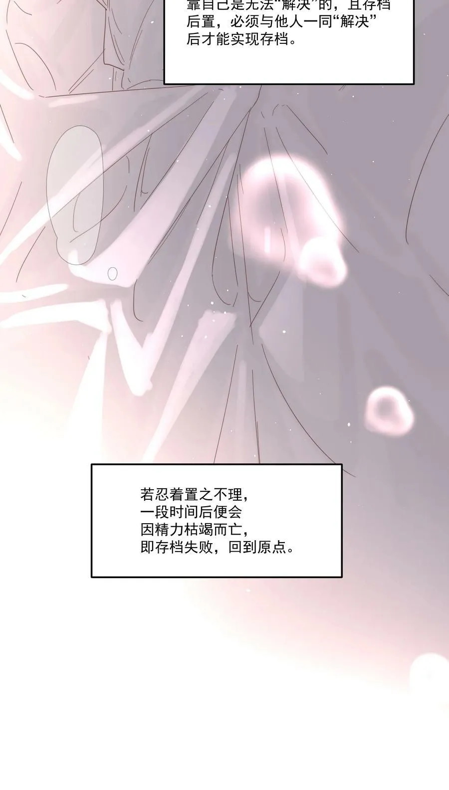 第30话 要我帮你？ 第53页
