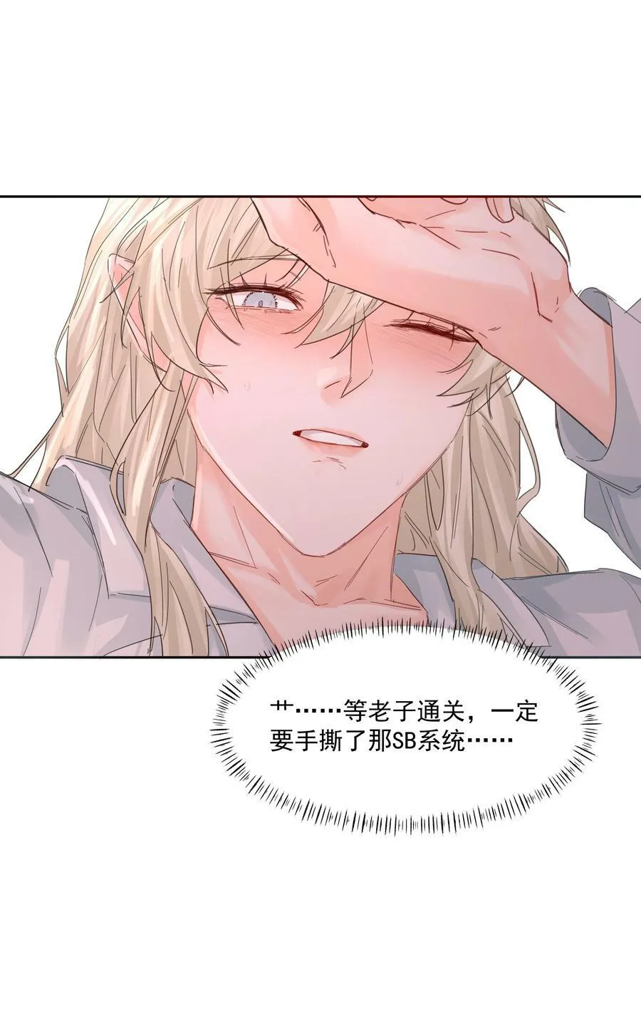 第30话 要我帮你？ 第54页